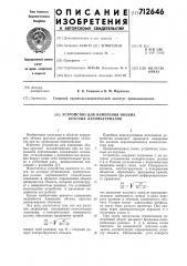 Устройство для измерения объема круглых лесоматериалов (патент 712646)