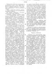 Устройство для детектирования сигналов многопозиционной частотной телеграфии (патент 1401636)