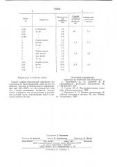 Способ химико-термической обработки инструмента (патент 576350)