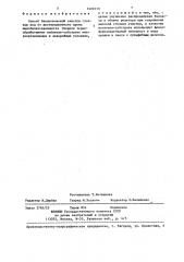 Способ биологической очистки сточных вод от шестивалентного хрома (патент 1401019)