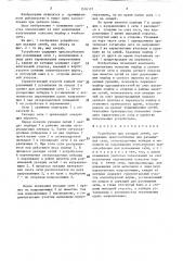 Устройство для укладки сетей (патент 1576107)