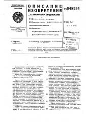 Гидравлический экскаватор (патент 848534)