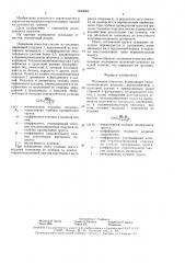 Основание отмостки (патент 1583546)