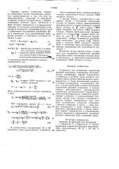 Устройство для подавления паразитнойфазовой модуляции (патент 815924)
