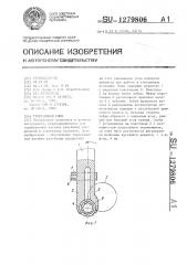 Трещеточный ключ (патент 1279806)