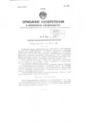 Способ фосфатирования металлов (патент 61667)