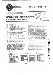 Установка для сушки табака в плотной массе (патент 1128895)