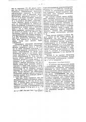 Устройство для импульсной сварки (патент 48921)