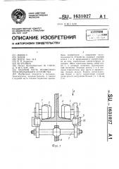 Ходовая часть подвесного грузоподъемного устройства (патент 1631027)