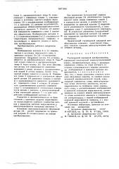 Токовихревой накладной преобразователь (патент 587386)