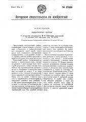 Перкуссионный прибор (патент 27436)