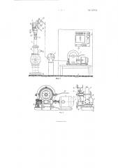 Автоматическая депарафинизационная установка (патент 129152)