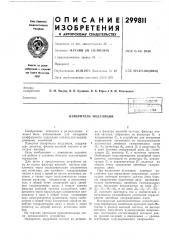 Измеритель модуляции (патент 299811)
