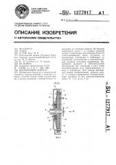 Высевающий аппарат (патент 1277917)