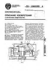 Многоцелевой металлорежущий станок (патент 1060399)