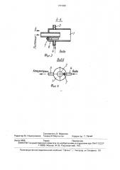 Концентратор (патент 1701383)