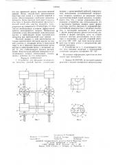 Устройство для придания волокнистому продукту ложной крутки (патент 636282)