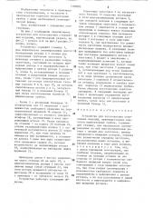 Устройство для изготовления стеклянных изделий (патент 1390202)