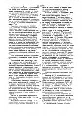 Устройство для отбора проб аэрозолей (патент 1040375)