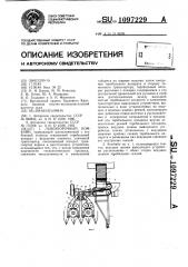 Льноуборочный комбайн (патент 1097229)