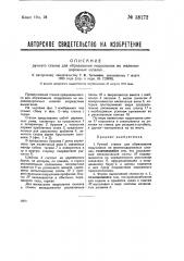 Ручной станок для образования подуклонок на железнодорожных шкалах (патент 38172)