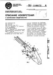 Устройство для ориентации деталей (патент 1146172)