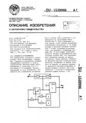 Усилитель-ограничитель (патент 1539966)