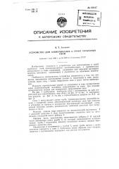 Устройство для завинчивания в грунт трубчатых свай (патент 87047)