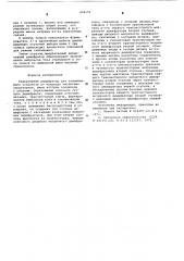 Реверсивный дешифратор (патент 604151)