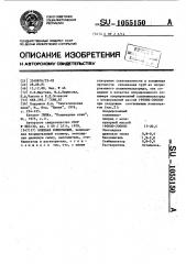 Клеевая композиция (патент 1055150)