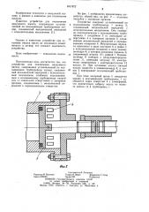 Устройство для отключения вакуумного насоса (патент 1017872)