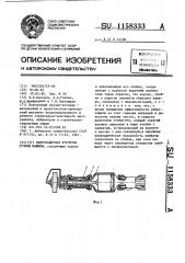 Виброзащитная рукоятка ручной машины (патент 1158333)