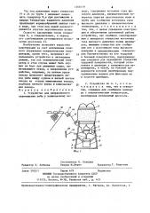 Устройство для направленного перемещения рыбы к кошельковому неводу (патент 1268139)