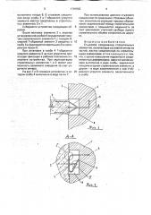 Стыковое соединение строительных элементов (патент 1791563)