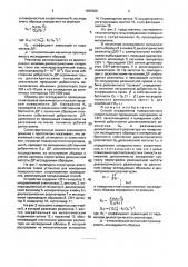 Способ определения поверхностного сопротивления (патент 1835506)