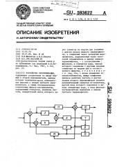 Устройство синхронизации (патент 593622)