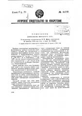 Фотоэлемент вентильного типа (патент 44288)