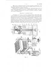 Устройство для съема с моделей и выворачивания наиритовых перчаток в процессе их изготовления (патент 142756)