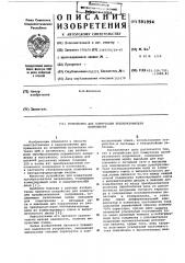 Устройство для коммутации преобразователя напряжения (патент 591994)