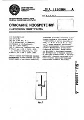 Способ изготовления двойных изоляционных пазовых коробов электрических машин (патент 1130964)