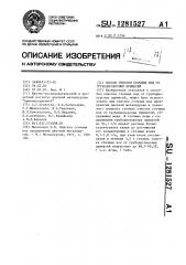 Способ очистки сточных вод от грубодисперсных примесей (патент 1281527)