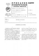Устройство для гибки (патент 238999)