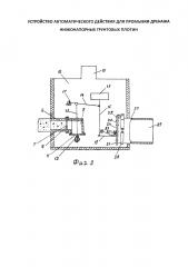 Устройство автоматического действия для промывки дренажа низконапорных грунтовых плотин (патент 2634284)