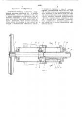 Поджимной шпиндель (патент 480519)