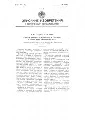 Способ разливки металлов и сплавов в атмосфере защитного газа (патент 109032)