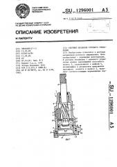 Реечный механизм рулевого управления (патент 1296001)