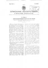 Непрерывно действующая известегасильная машина (патент 103979)