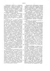 Устройство для измерения давления (патент 1381351)