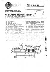 Стол для вытяжения позвоночника (патент 1106496)