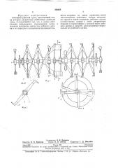 Заборный рабочий орган (патент 256625)